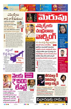 Merupu Epaper 23 July 2025