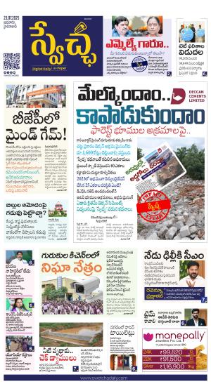 Swetcha daily TG epaper 23.07.2025