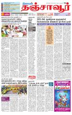 Thanjavur-Trichy Supplement