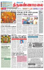 Tiruvannamalai-Vellore Supplement