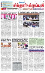 Chitoor-Vellore Supplement