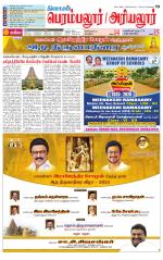 Perambalur-Trichy Supplement
