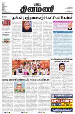 Dinamani - Kanchipuram