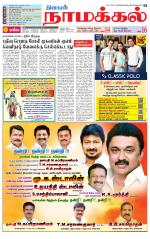 Namakkal-Salem Supplement