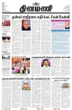 Dinamani - Thanjavur