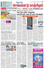 Kanchipuram-Chennai Supplement