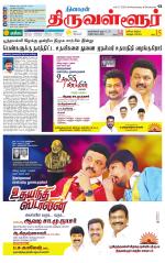 Tiruvellore-Chennai Supplement