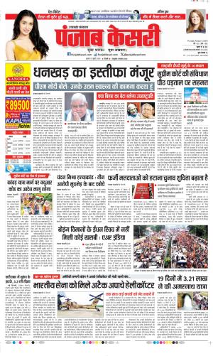 Date 23-07-2025 Punjab Kesari Uttrakhand Main