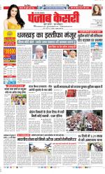 Meerut - Punjab Kesari