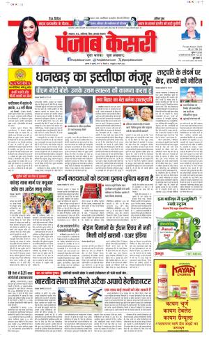  Date 23-07-2025 Punjab Kesari Madhya Pradesh Main