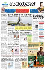 Davanagere Edition