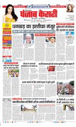 Kaithal - Punjab Kesari