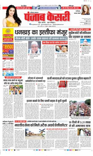 Date 23-07-2025 Punjab Kesari Faridabad