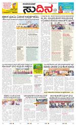 Sudina(Belthangadi - Bantwal)