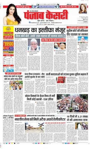  Date 23-07-2025 Punjab Kesari Muzzafar Nagar