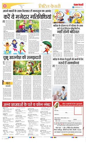  Date 23-07-2025 Punjab Kesari Varishth Nagrik Kesari