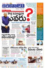 marokiranalu Daily 23-7-2025 pages
