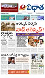 Vidhaatha ePaper 