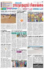 Madurai-Ramnad Supplement