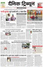 Dainik Tribune (Gurgaon Edition)