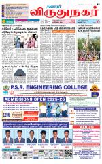 Virudhunagar-Madurai Supplement