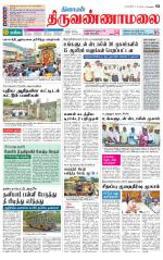 Tiruvannamalai-Vellore Supplement