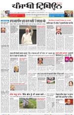 Punjabi Tribune (Delhi Edition)