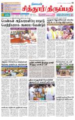Chitoor-Vellore Supplement