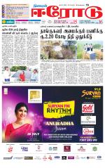 Erode-Coimbatore Supplement