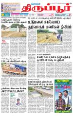 Tirupur-Coimbatore Supplement