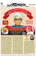 Dainik-Statesman