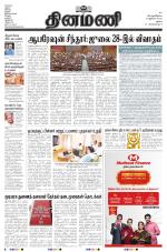 Dinamani - Dindigul & Theni