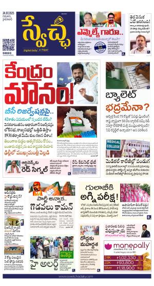 Swetcha daily TG epaper 24.07.2025