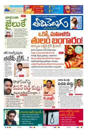 Tolivelugu Epaper 24 July 2025