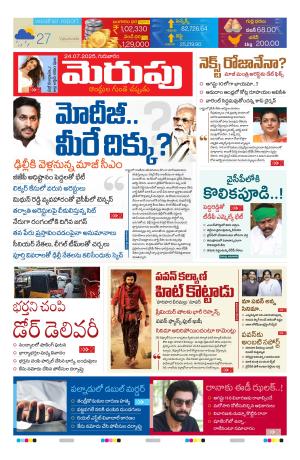 Merupu Epaper 24 July 2025