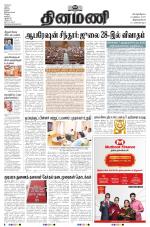 Dinamani -Tirunelveli