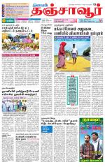 Thanjavur-Trichy Supplement