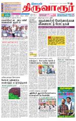 Thiruvarur-Trichy Supplement