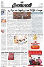 Dinamani - Perambalur & Ariyalur