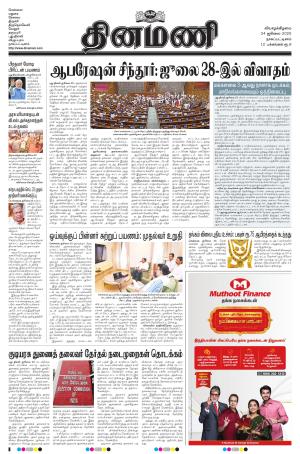 Dinamani - Tiruvarur