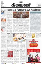 Dinamani - Cuddalore