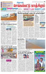 Kanchipuram-Chennai Supplement