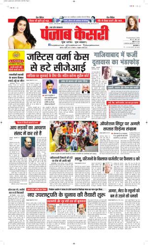  Date 24-07-2025 Punjab Kesari Madhya Pradesh Main