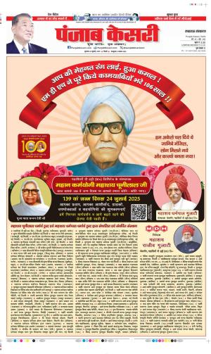 Date 24-07-2025 Punjab Kesari Lucknow