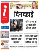 Prayagraj Hindi ePaper, Allahabad Hindi Newspaper - InextLive