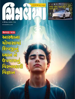 Chitralekha Gujarati - 04 August, 2025