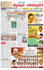Villupuram Supplement