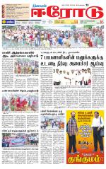 Erode-Coimbatore Supplement