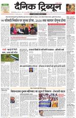 Dainik Tribune (Gurgaon Edition)