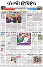 Punjabi Tribune (Delhi Edition)